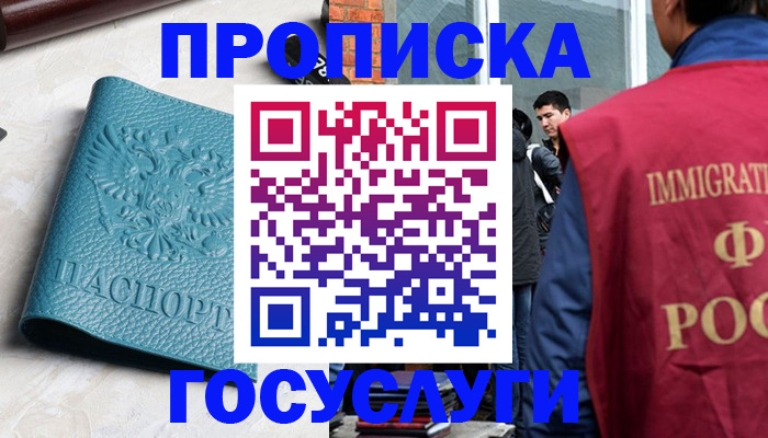 прописка штамп в Чувашии